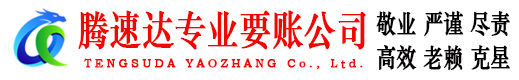 金山屯讨账公司