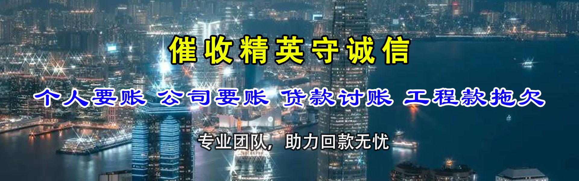 金山屯讨账公司