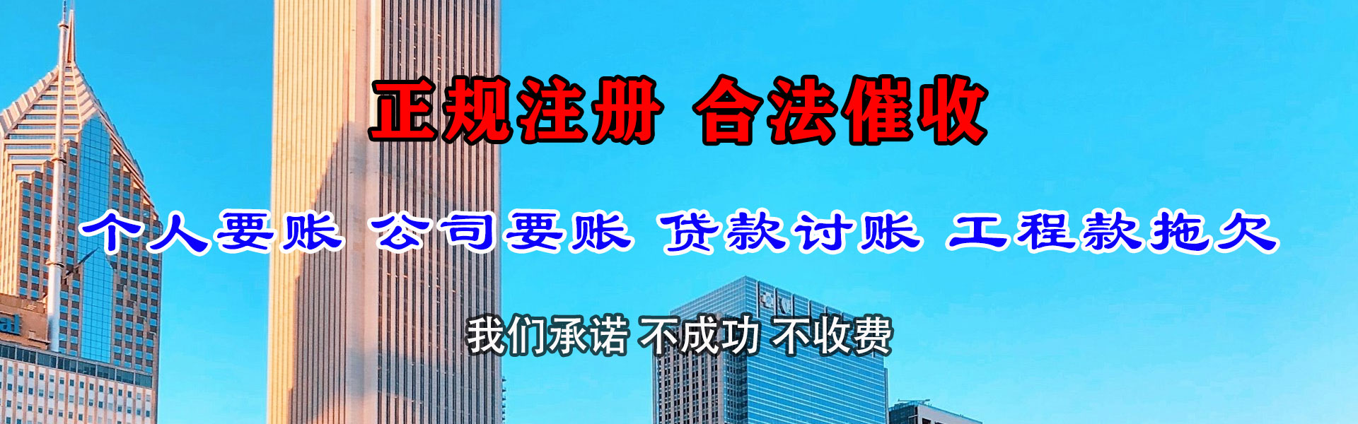 金山屯清债公司